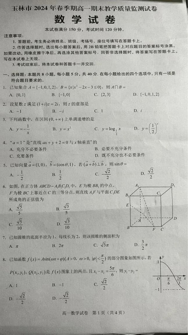Realistic High School Mathematics Exam Paper Mockup AI photo style example on PromptKosh