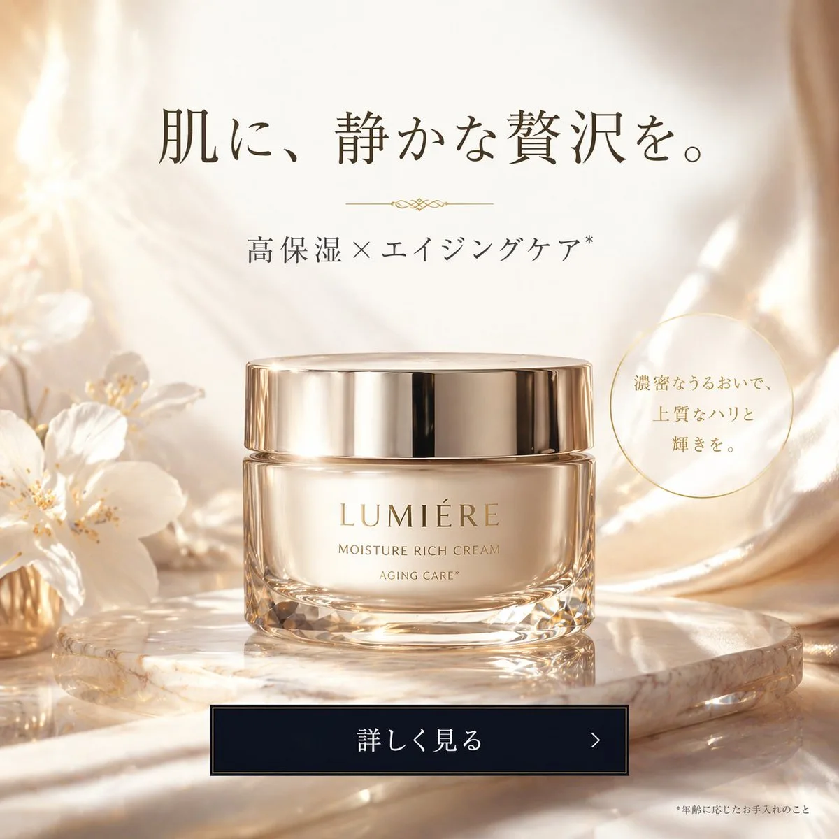 Lumiere Luxury Aging Care Cream Advertisement Poster AI photo prompt example on PromptKosh