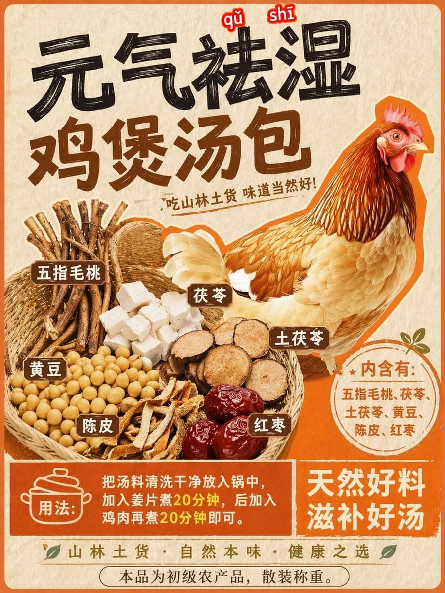 Herbal Chicken Soup Packaging Label Design AI photo prompt example on PromptKosh