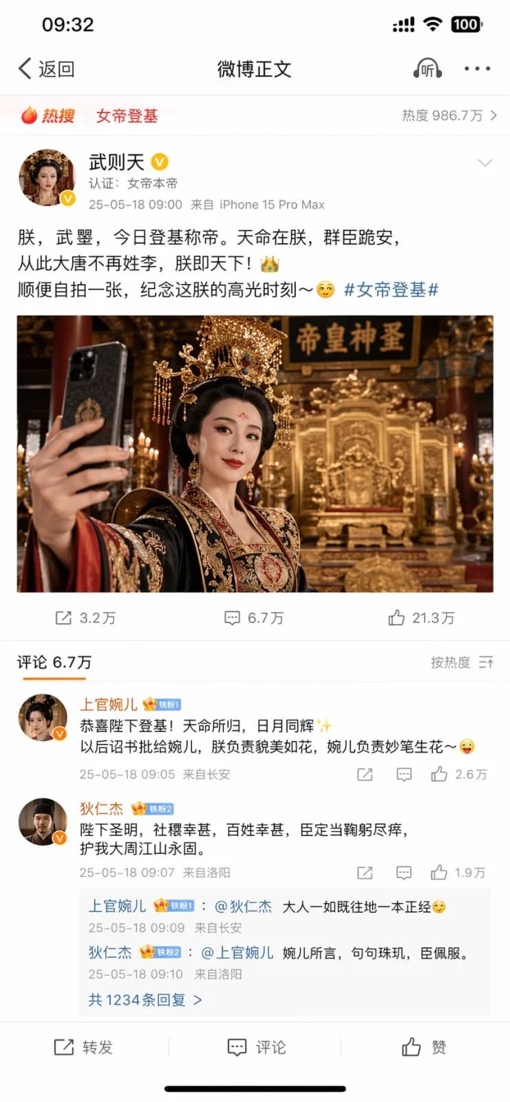 Empress Wu Zetian Imperial Mobile Selfie Post AI photo style example on PromptKosh