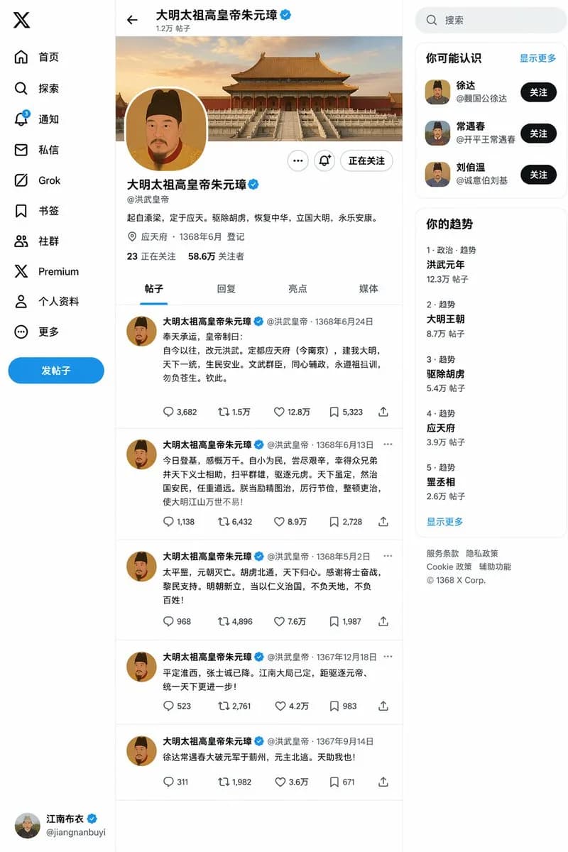 Ming Emperor Hongwu Imperial Social Media Feed AI photo style example on PromptKosh