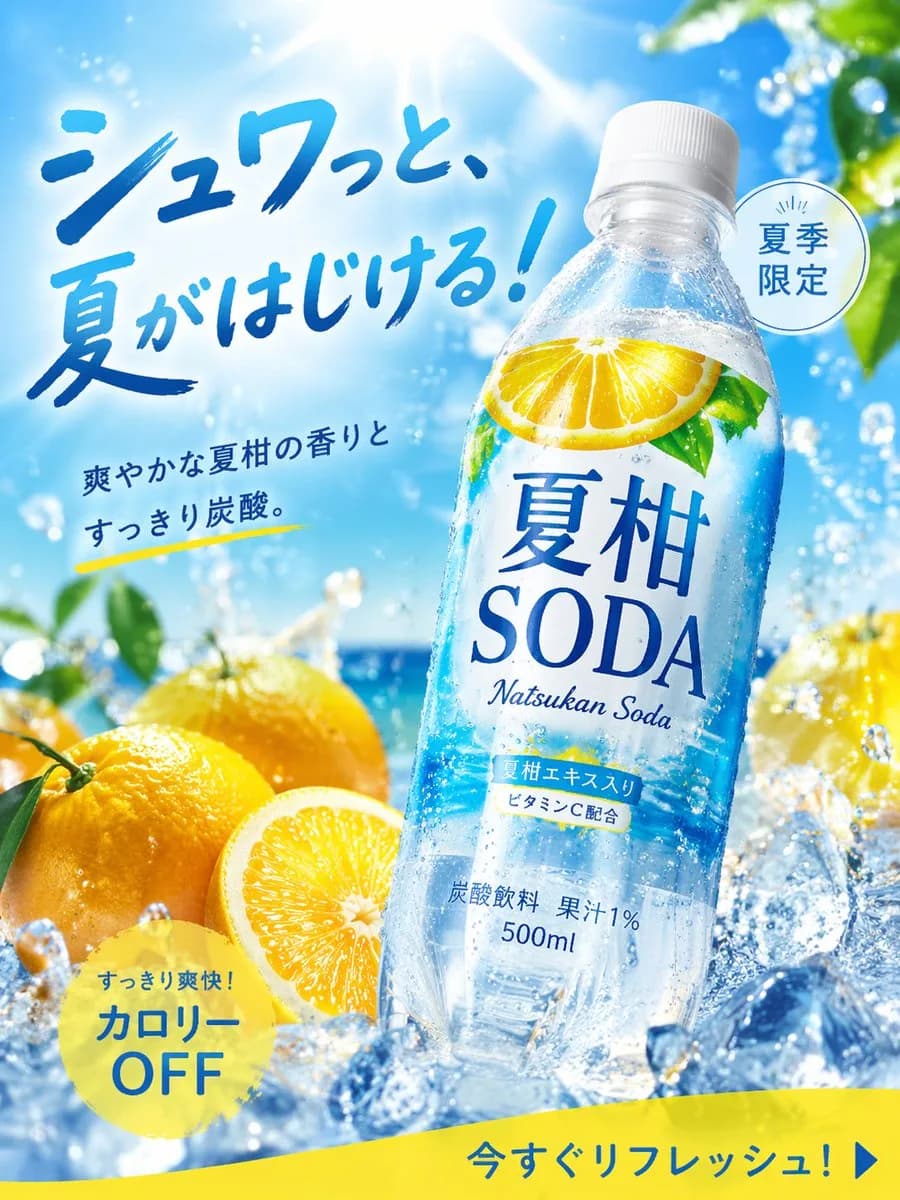 Summer Citrus Soda Commercial Bottle Advertisement AI photo prompt example on PromptKosh