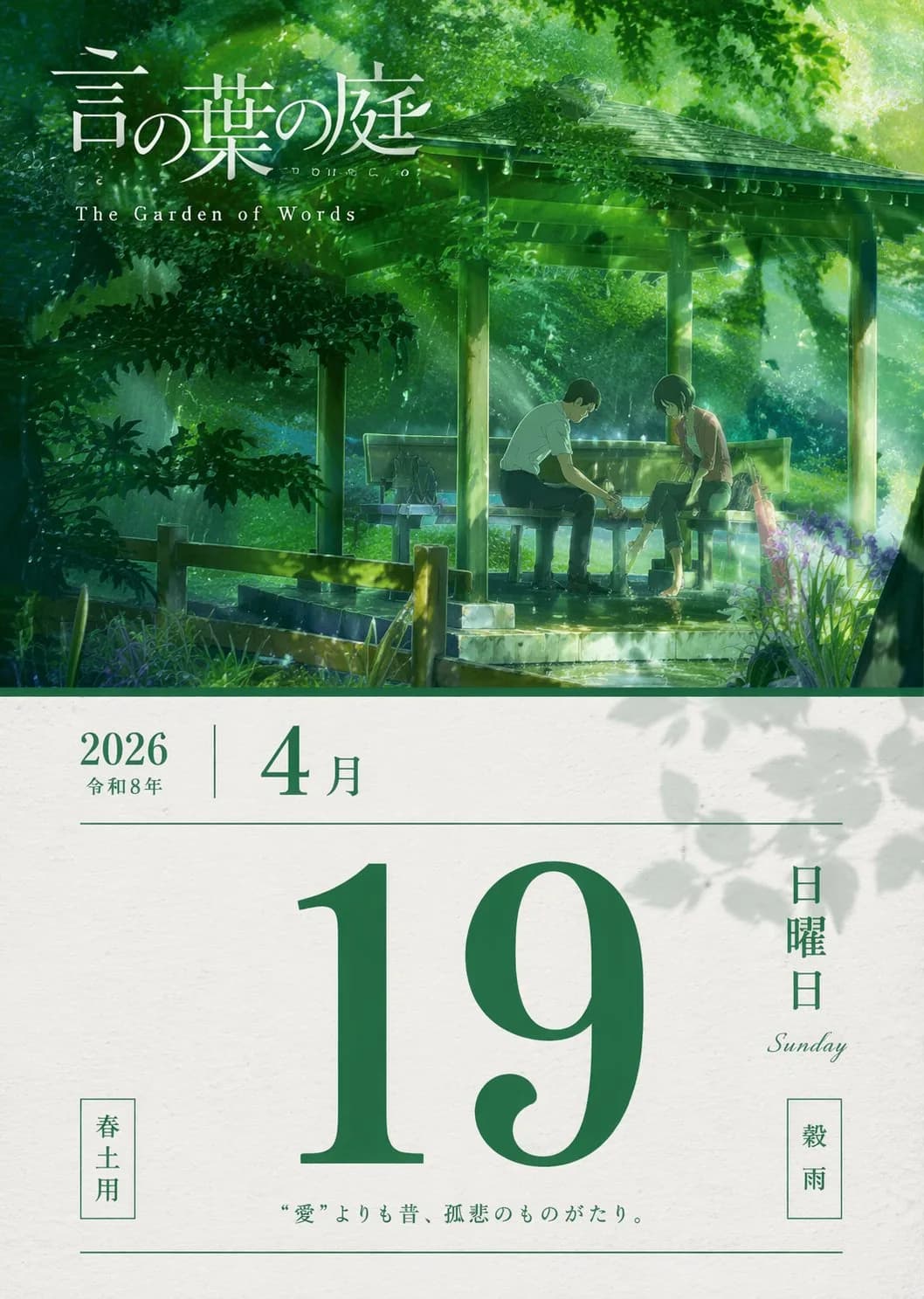 Garden of Words Rainy Season Tear-Off Calendar AI photo style example on PromptKosh