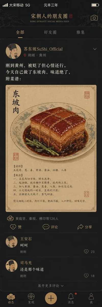 Song Dynasty Cyber Social Network Feed AI photo style example on PromptKosh