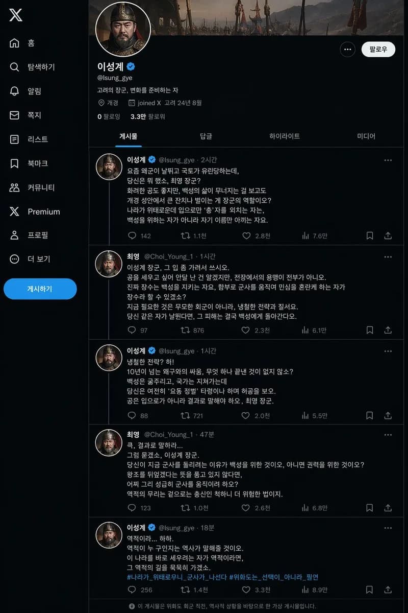 Joseon Historical Social Media Feed AI photo style example on PromptKosh