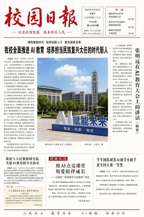 Campus Daily Newspaper AI Education Edition AI photo style example on PromptKosh