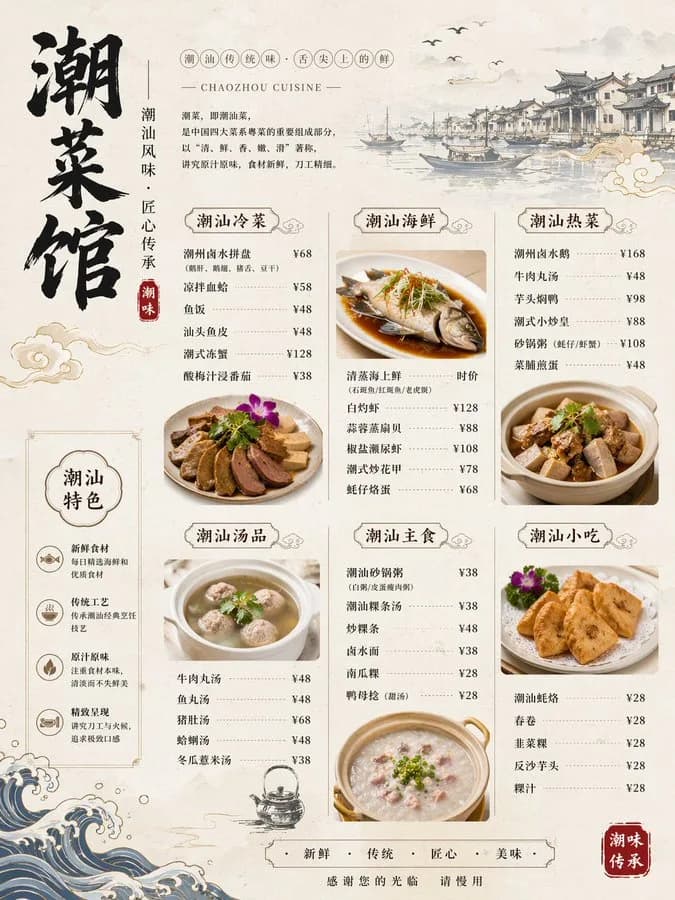 Authentic Teochew Restaurant Menu Design AI photo style example on PromptKosh