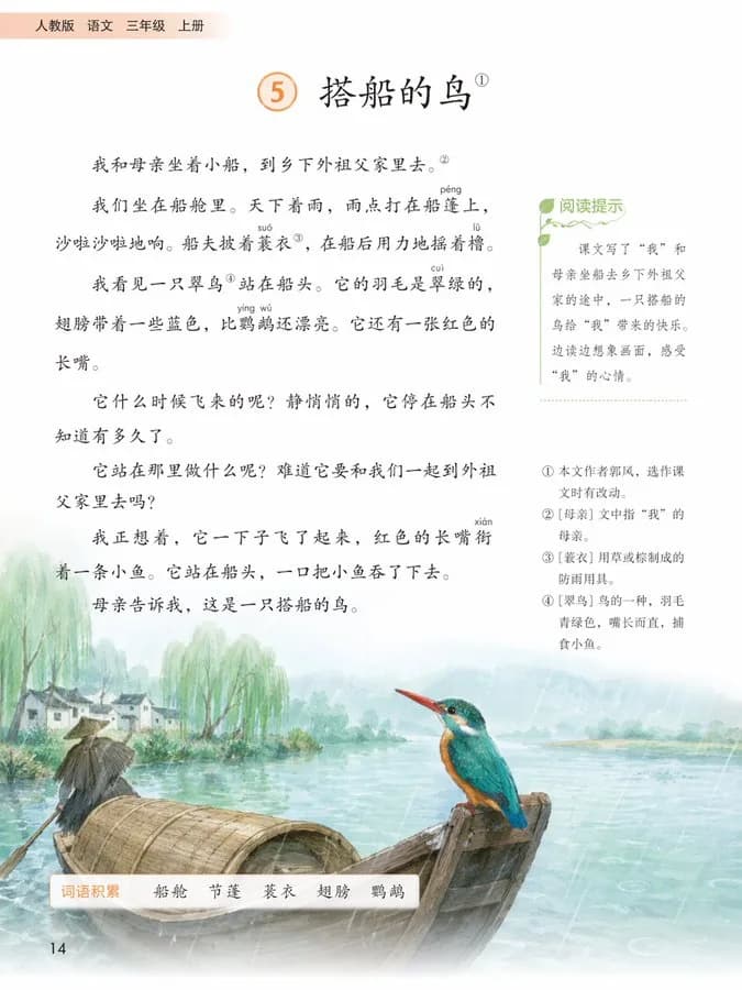 Primary School Chinese Textbook Page AI photo style example on PromptKosh