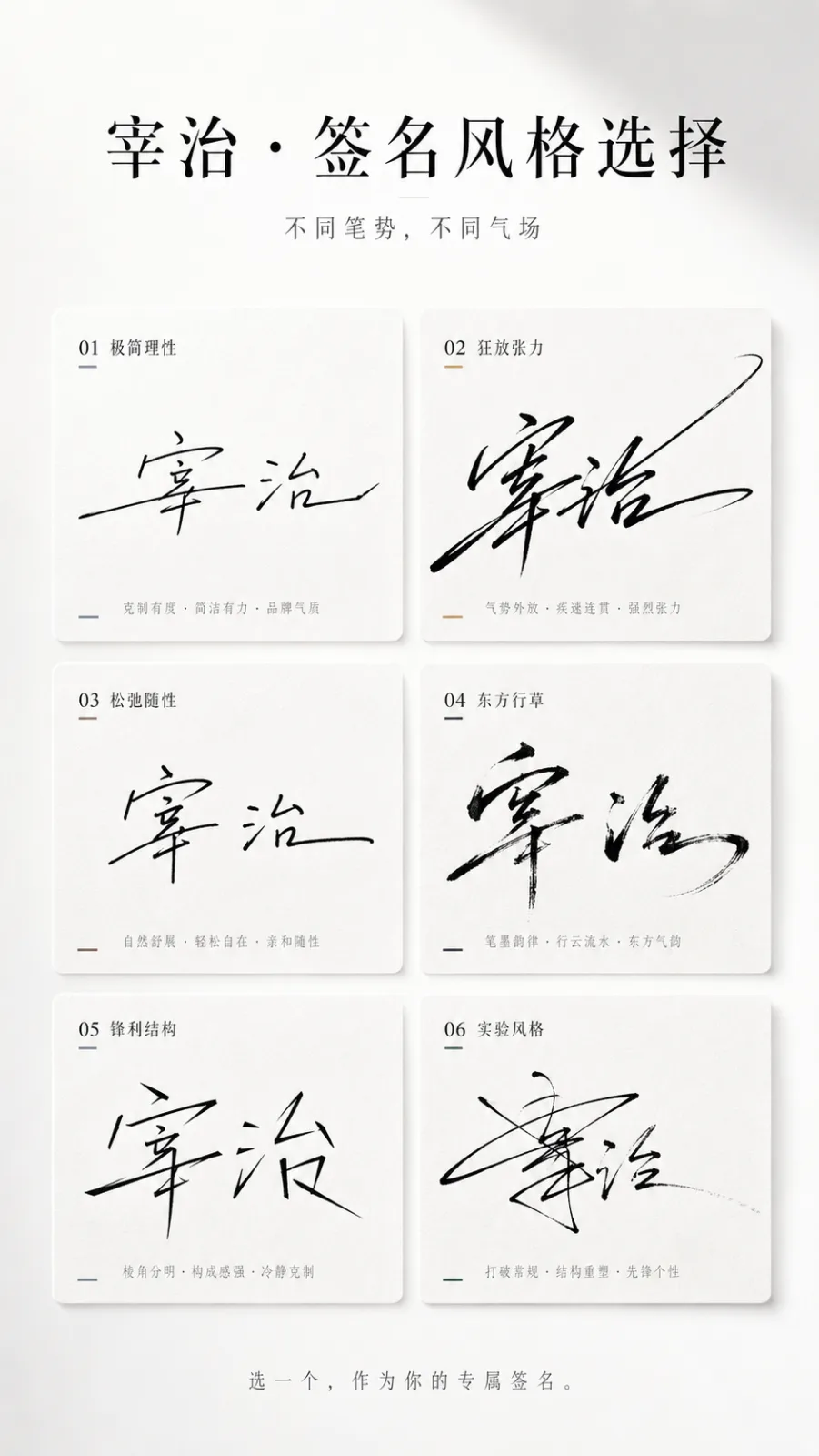 Multi-Style Signature Selection Poster AI photo prompt example on PromptKosh