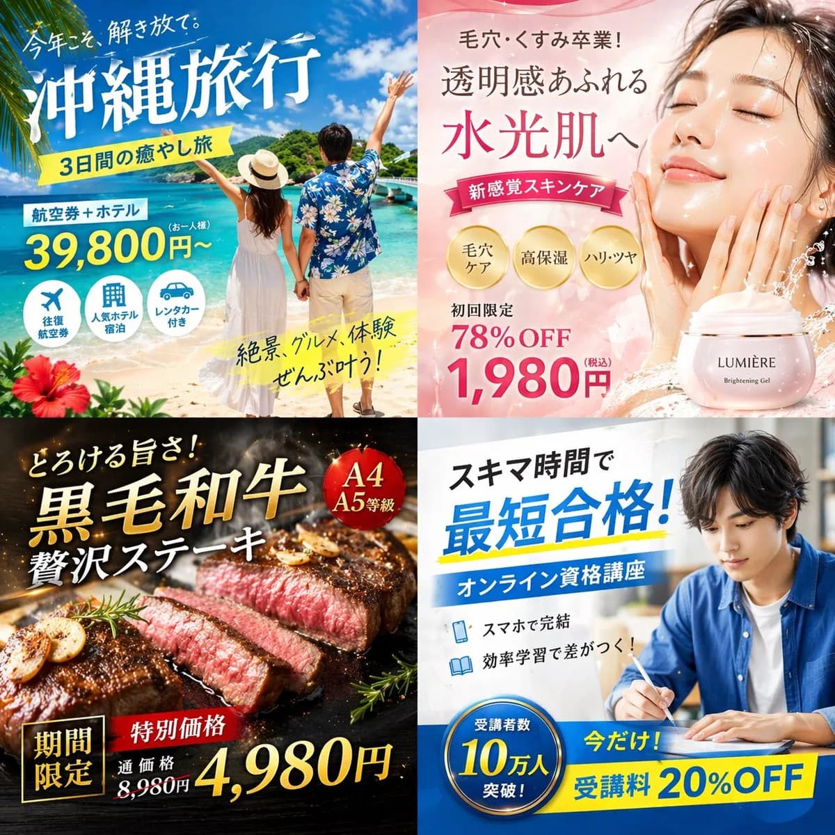 Multi-Industry Japanese Display Ad Banner Quad AI photo style example on PromptKosh